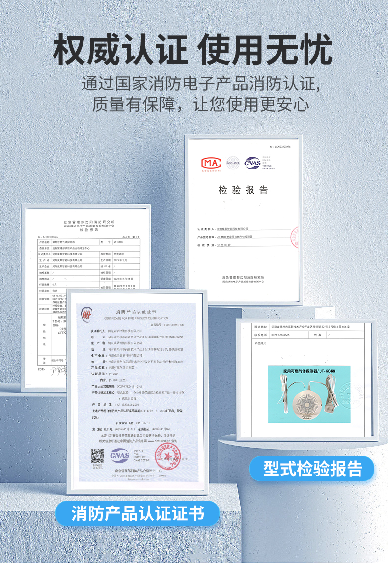 R8家用可燃氣體探測器新國標消防認證